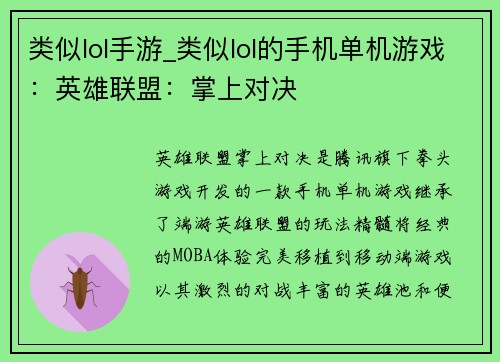 类似lol手游_类似lol的手机单机游戏：英雄联盟：掌上对决