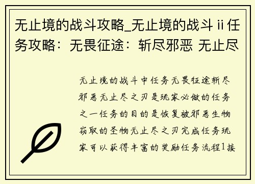 无止境的战斗攻略_无止境的战斗ⅱ任务攻略：无畏征途：斩尽邪恶 无止尽之刃