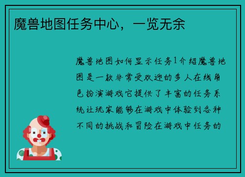 魔兽地图任务中心，一览无余