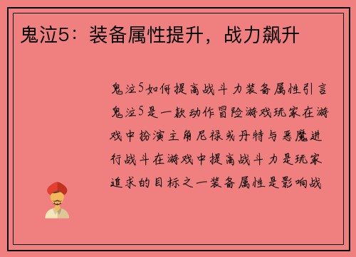 鬼泣5：装备属性提升，战力飙升