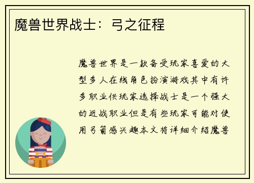 魔兽世界战士：弓之征程