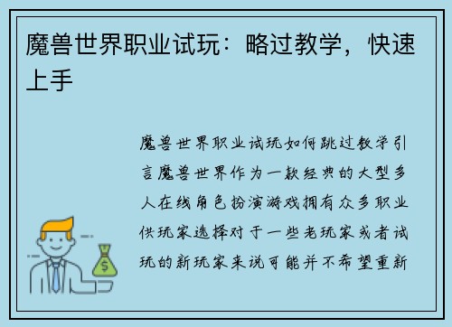 魔兽世界职业试玩：略过教学，快速上手