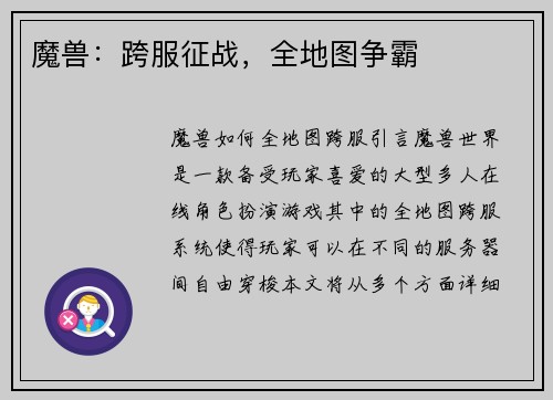 魔兽：跨服征战，全地图争霸